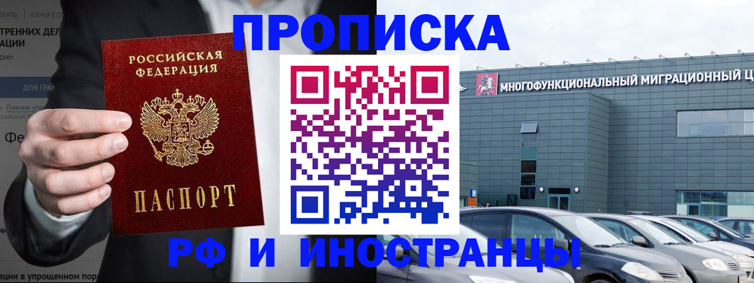 прописка штамп в Донецке