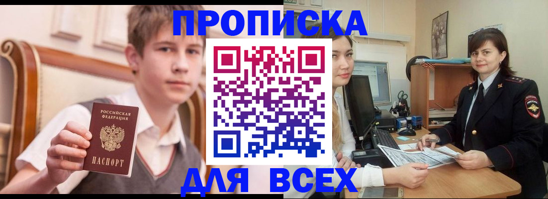 временная регистрация для школы в Донецке