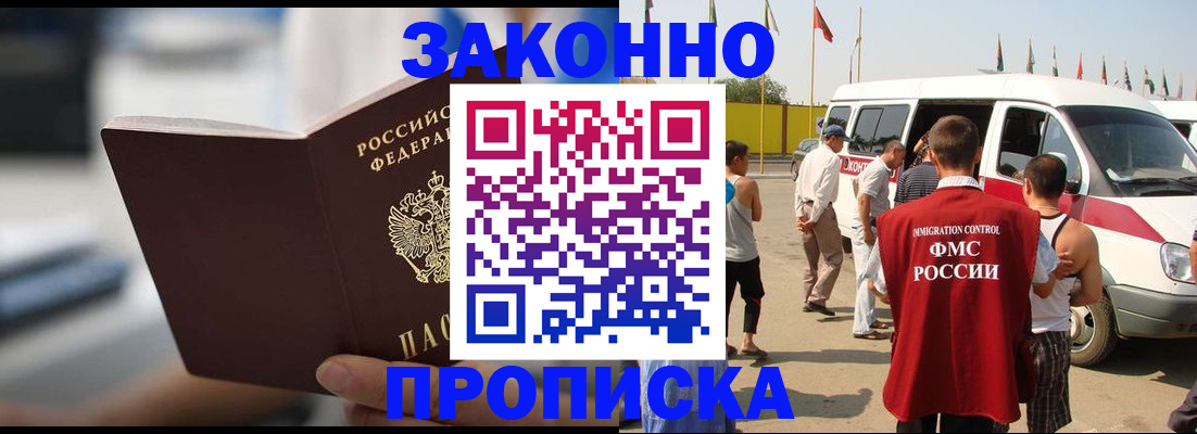 временная регистрация гарантия в Донецке