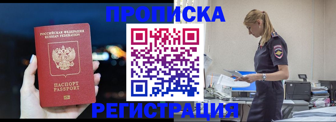 прописка от собственника в Донецке