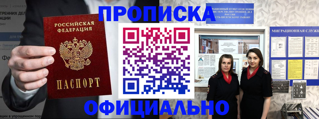 прописка гарантия в Донецке