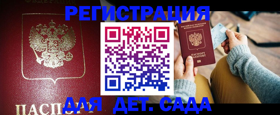 временная прописка в Донецке